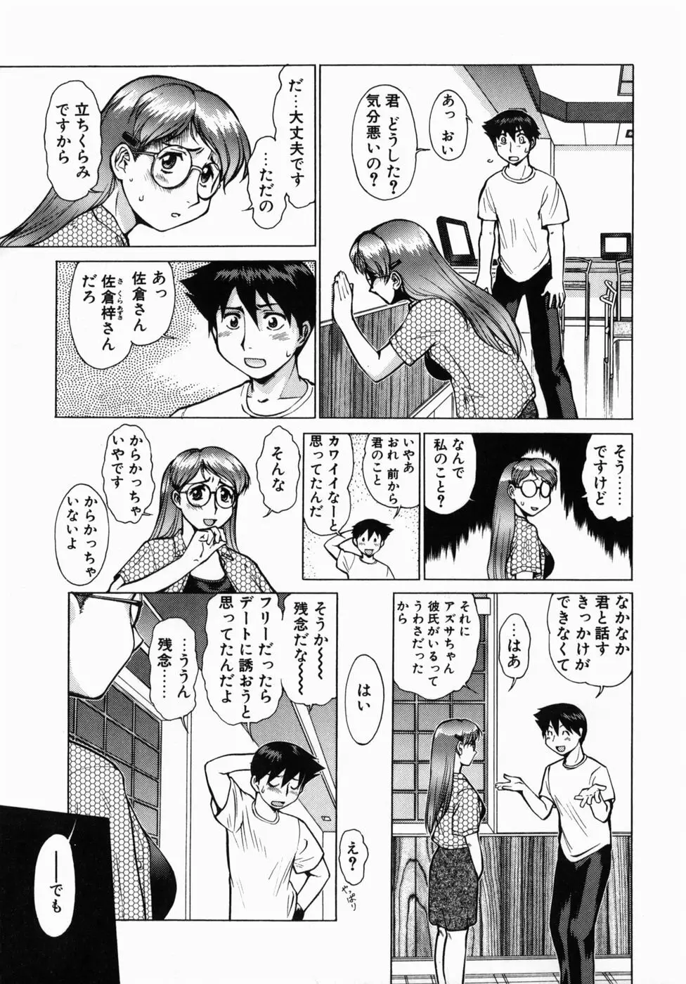 オペレーション大作戦DS9 Page.167