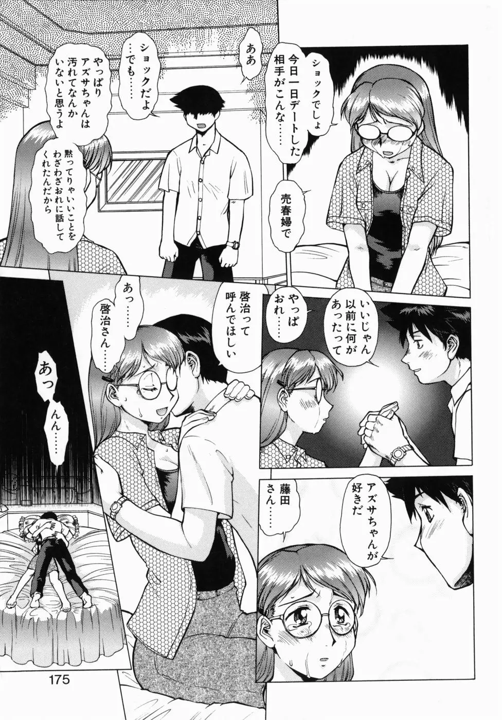 オペレーション大作戦DS9 Page.175