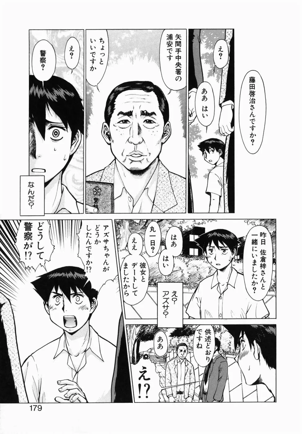 オペレーション大作戦DS9 Page.179
