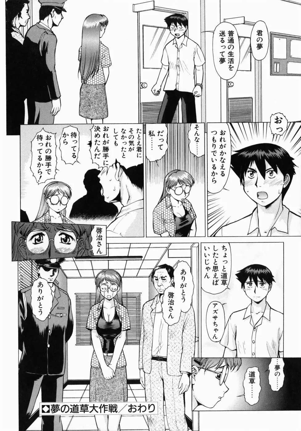 オペレーション大作戦DS9 Page.182