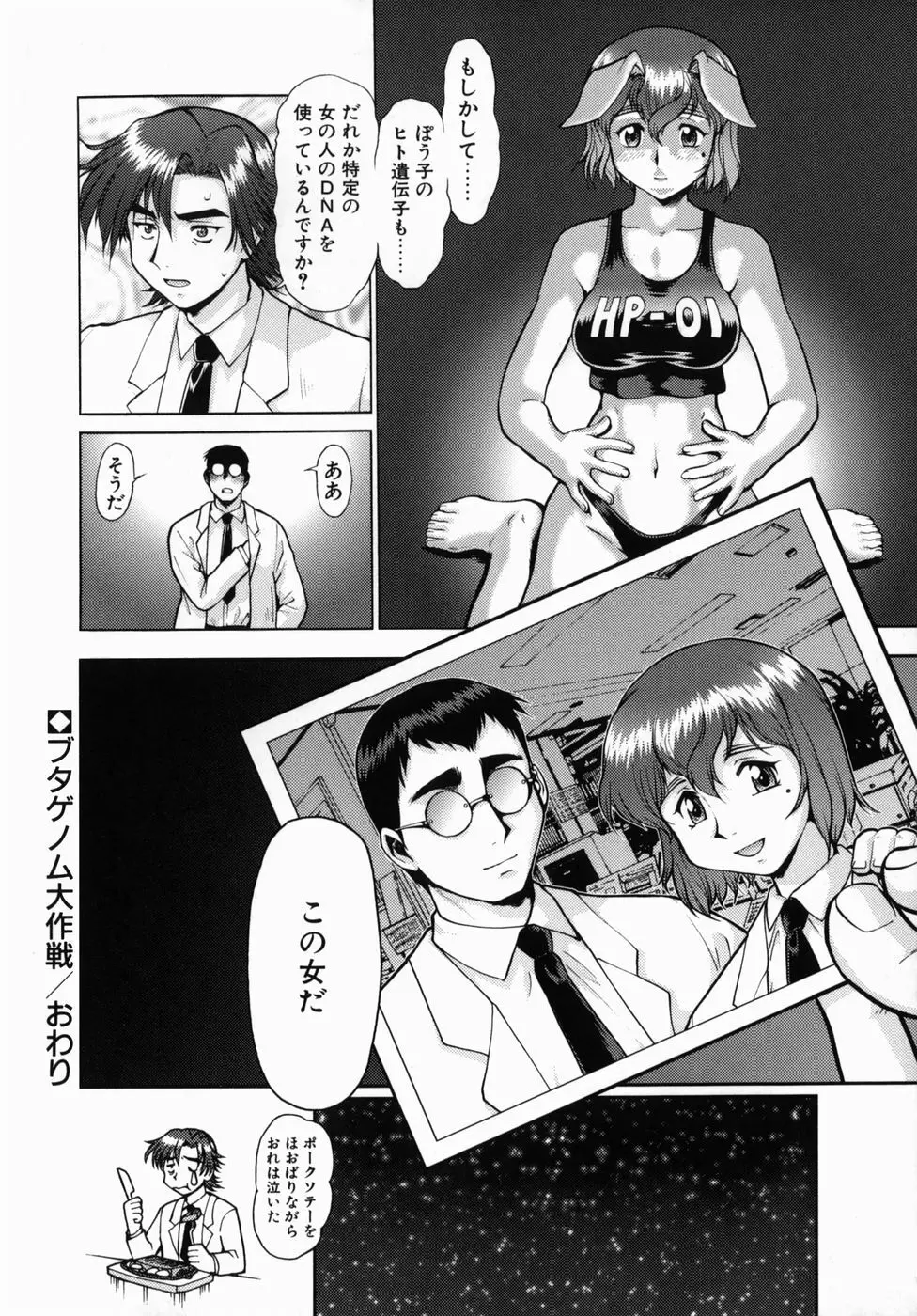 オペレーション大作戦DS9 Page.23