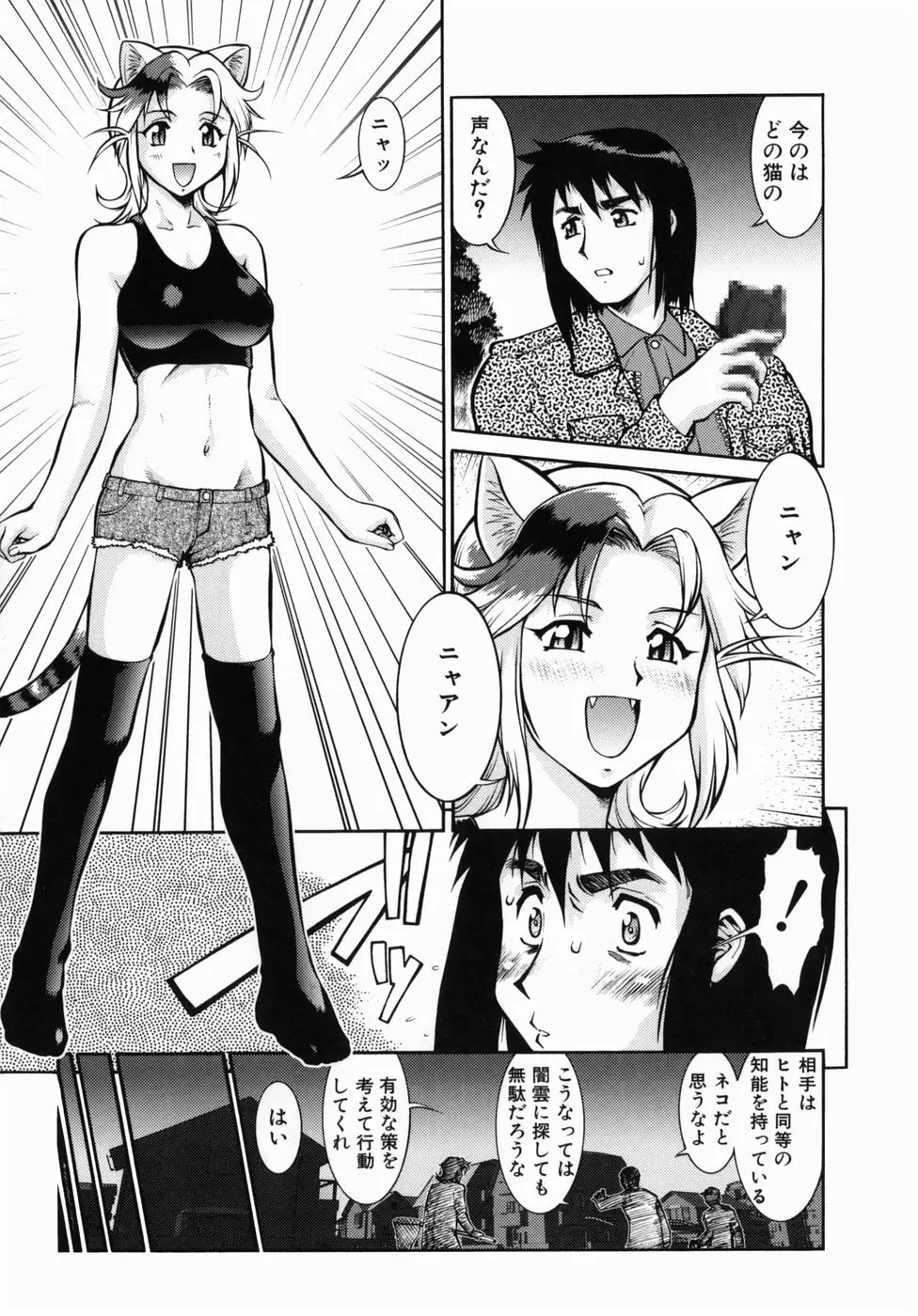 オペレーション大作戦DS9 Page.28
