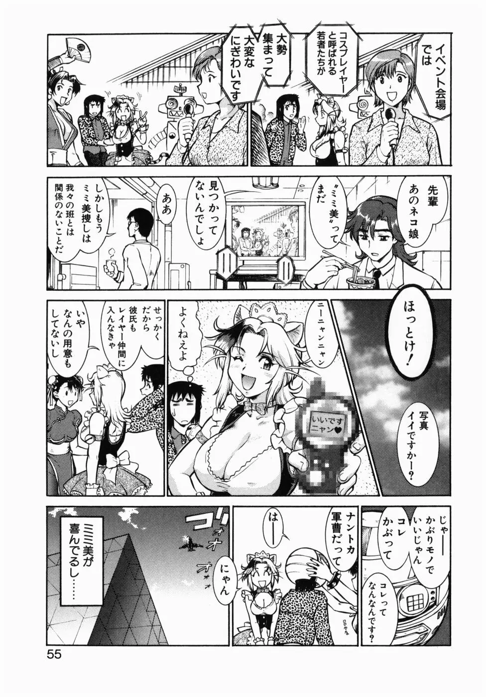 オペレーション大作戦DS9 Page.54