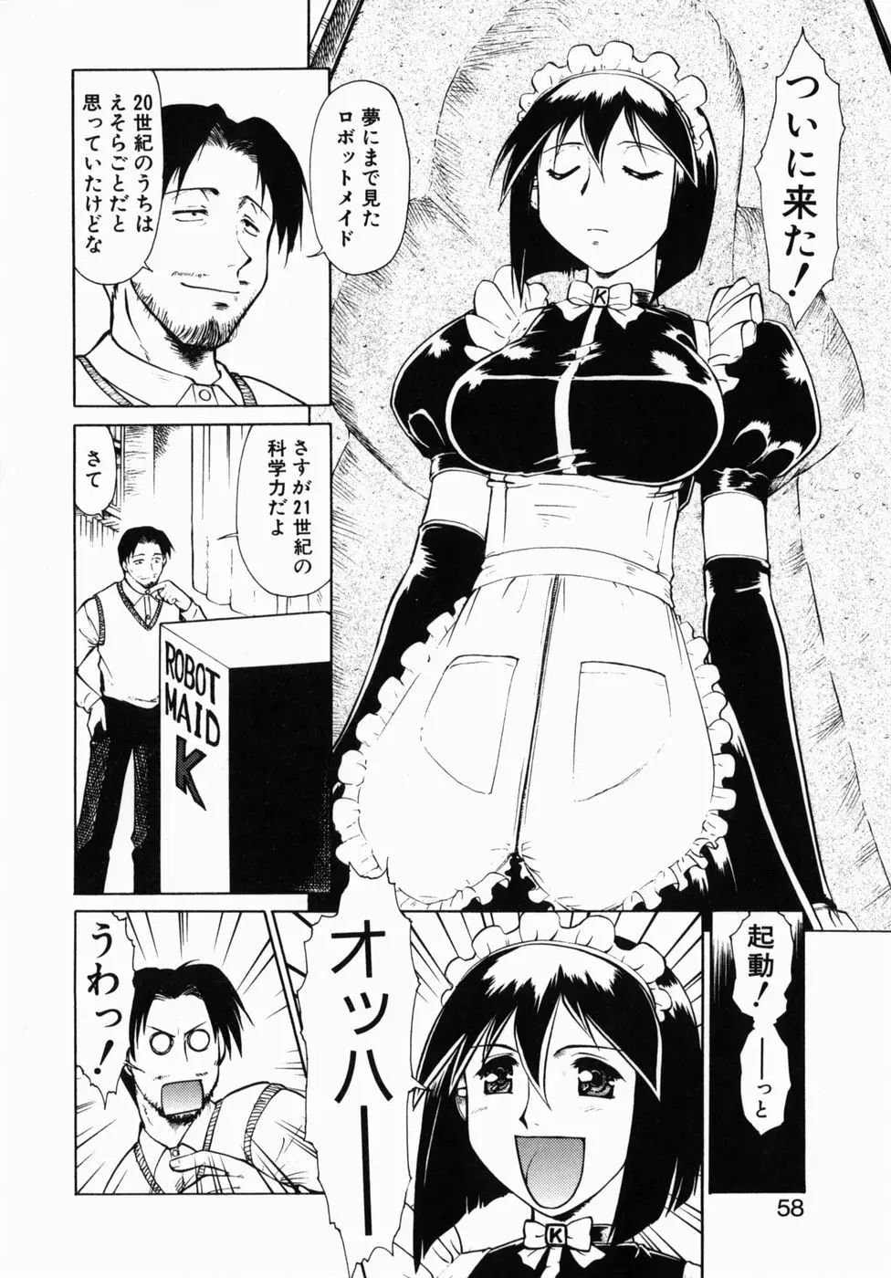 オペレーション大作戦DS9 Page.57