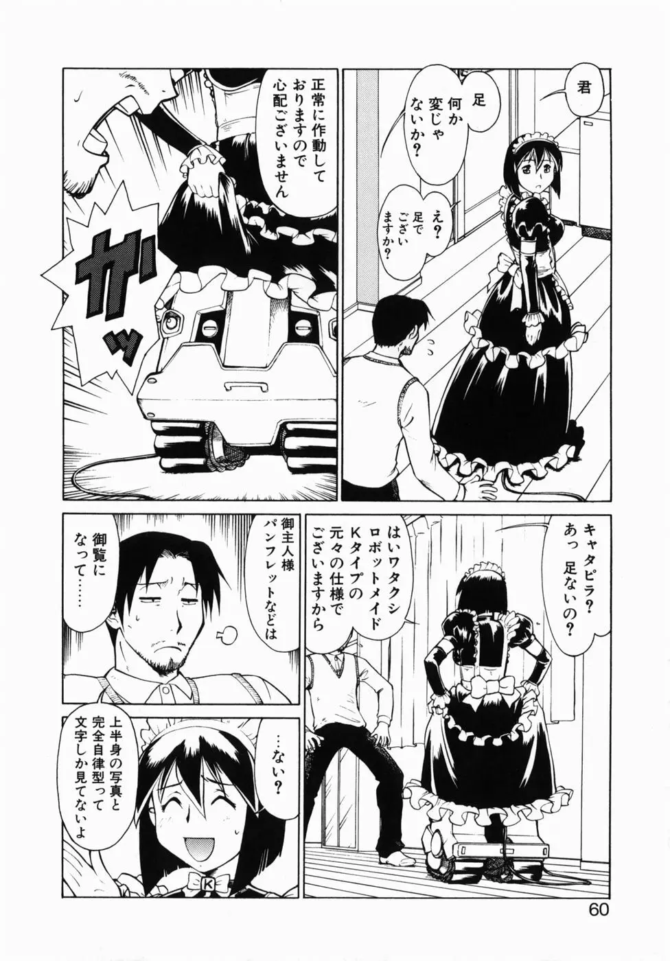 オペレーション大作戦DS9 Page.59