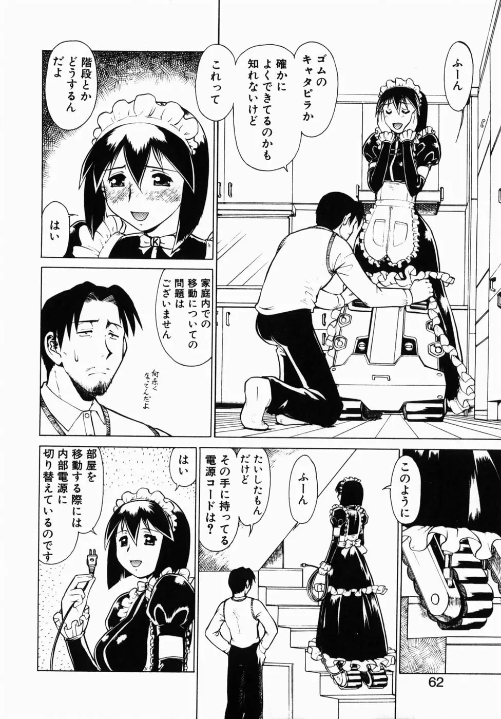 オペレーション大作戦DS9 Page.61