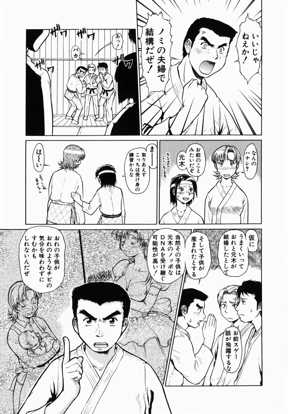 オペレーション大作戦DS9 Page.82