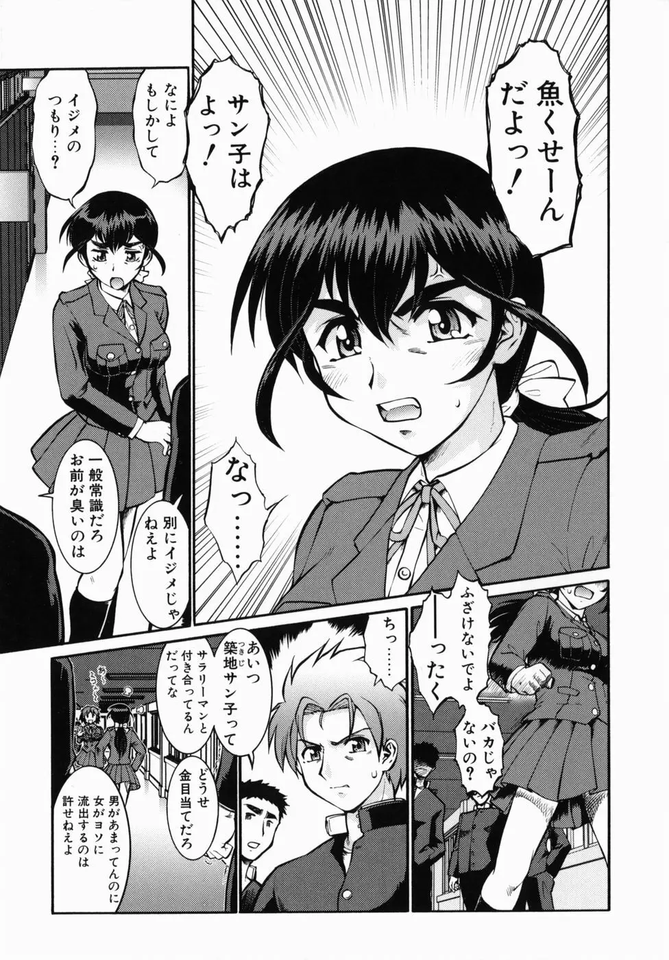 オペレーション大作戦DS9 Page.96