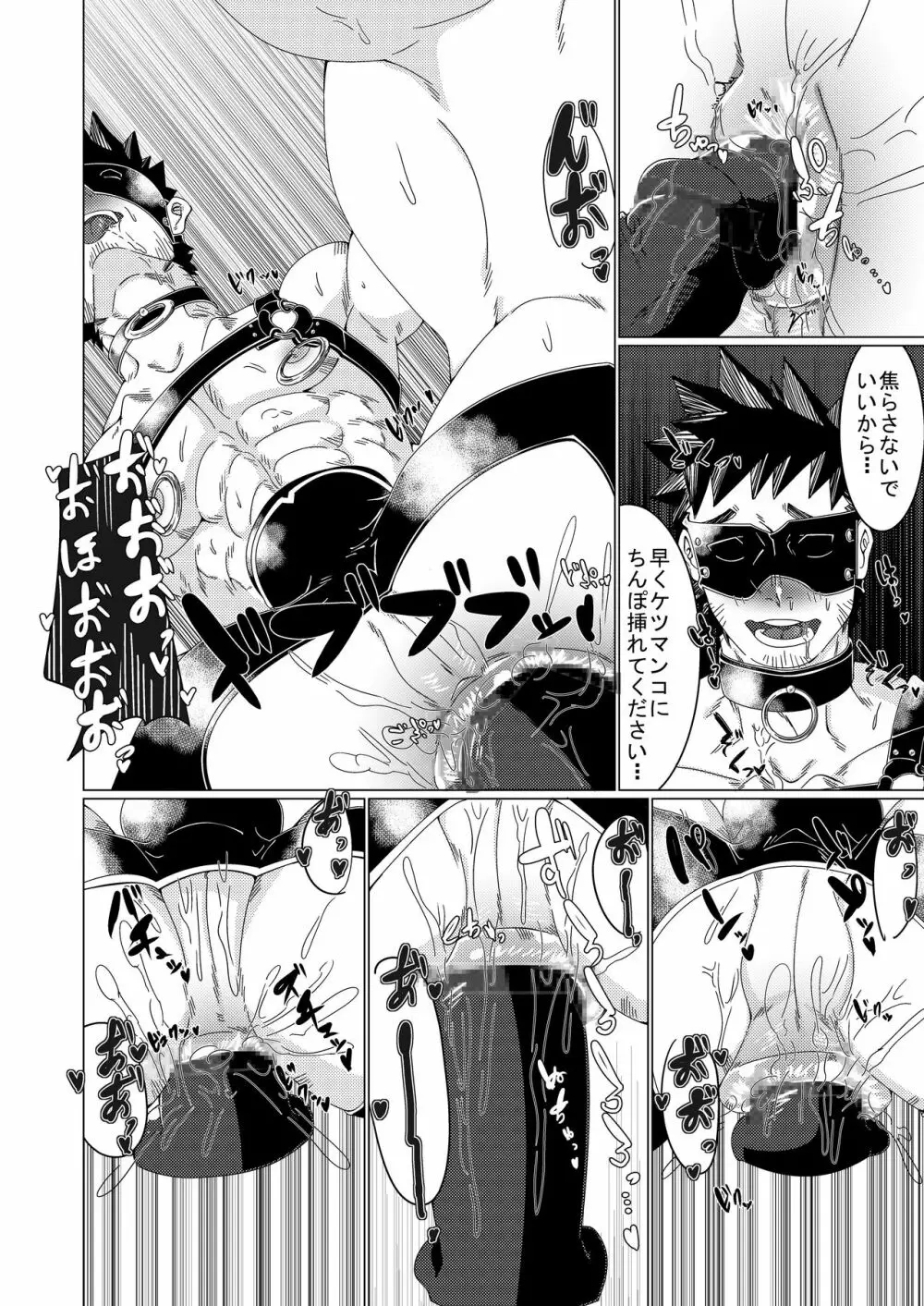 雄膣潮吹き野郎2 Page.14