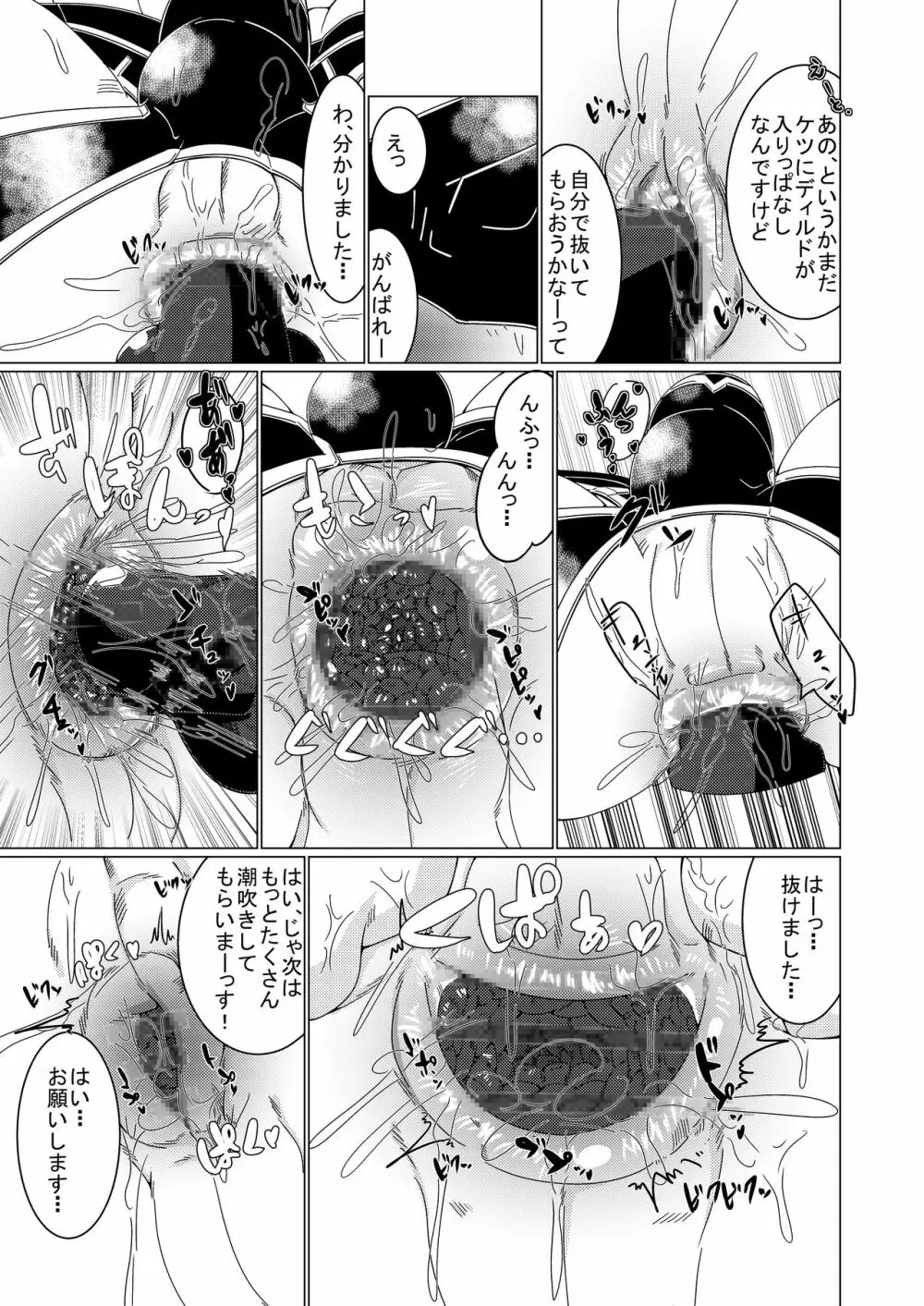 雄膣潮吹き野郎2 Page.22