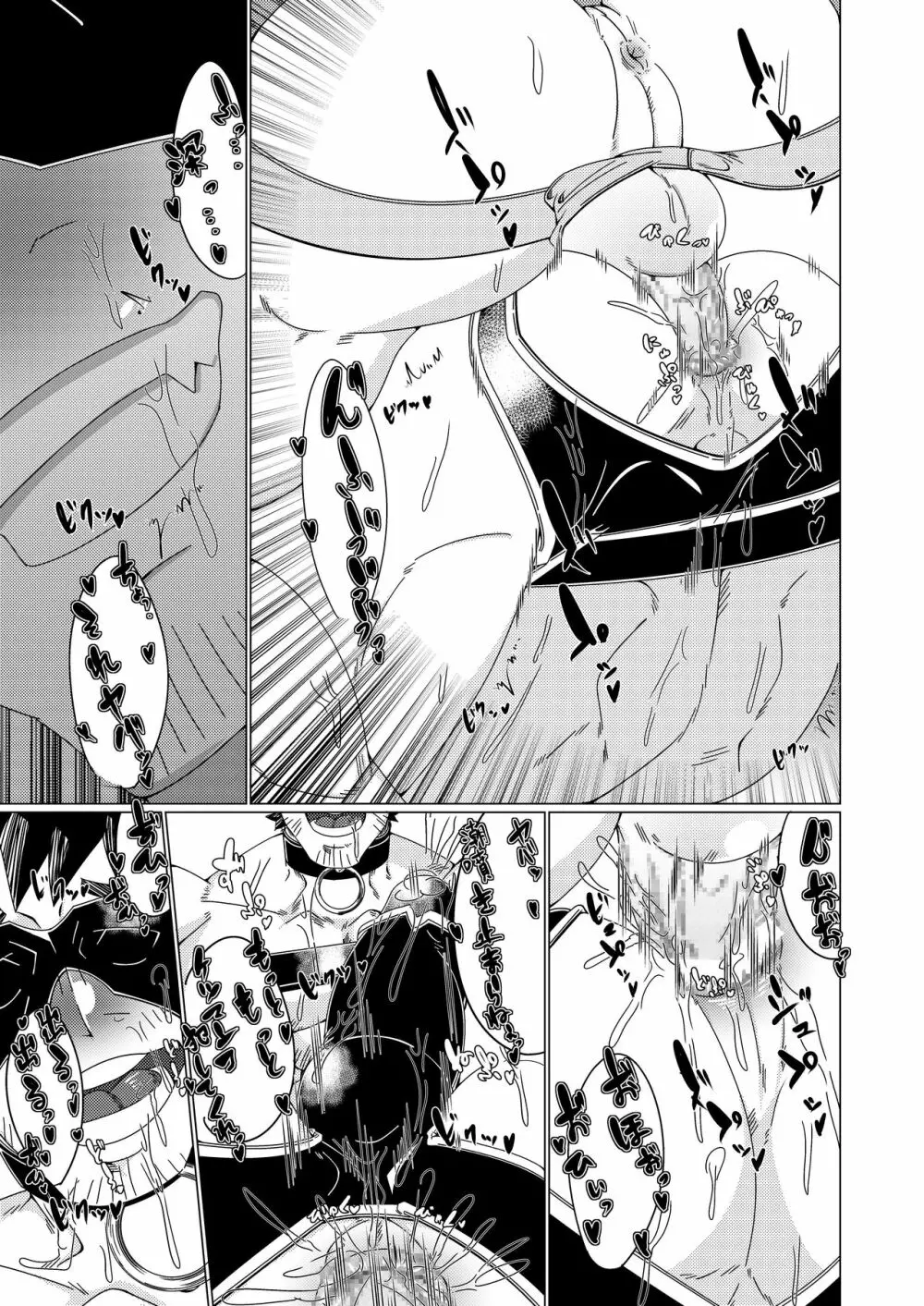 雄膣潮吹き野郎2 Page.26