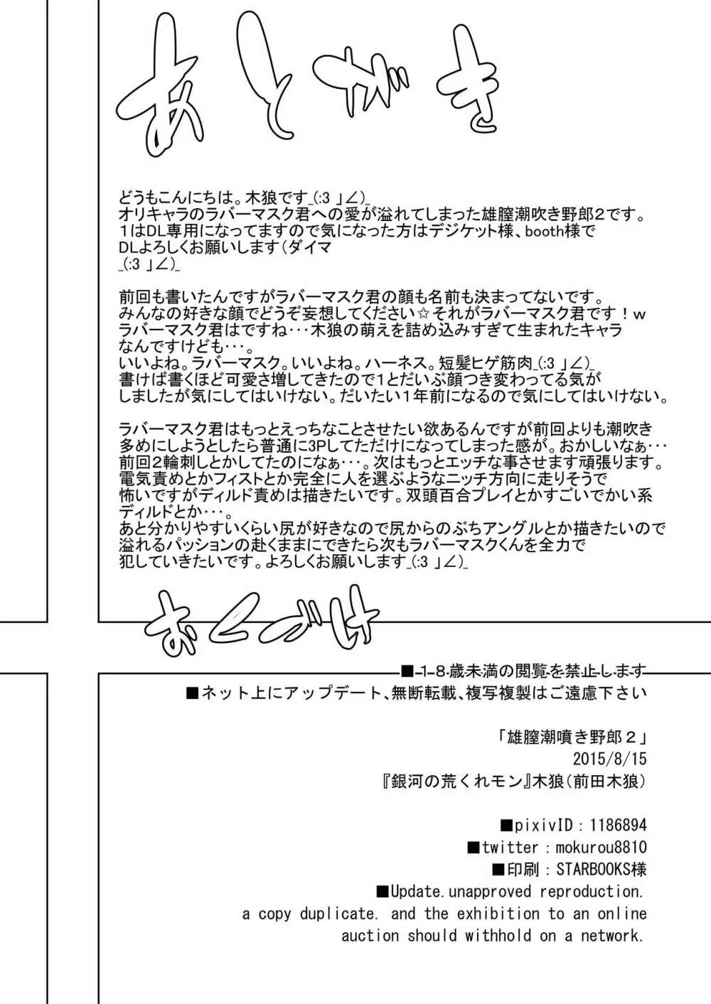 雄膣潮吹き野郎2 Page.39