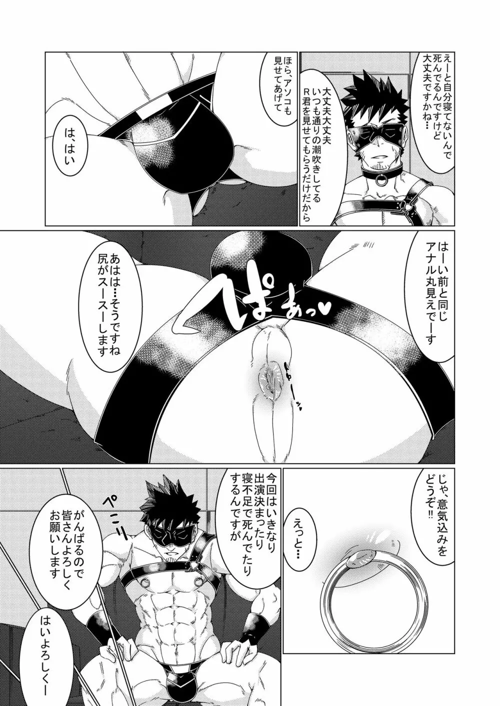 雄膣潮吹き野郎2 Page.9