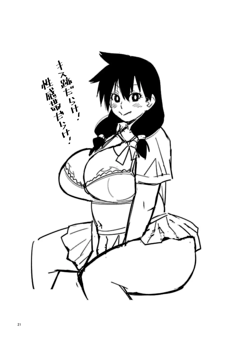スキだらけJKの夏休み援交デビュー! Page.20