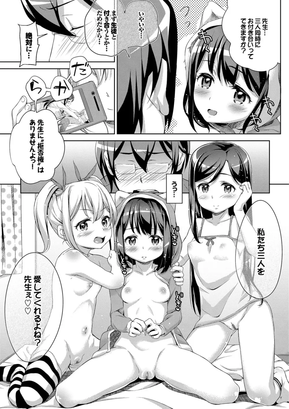 ろりちぇっく! Page.131