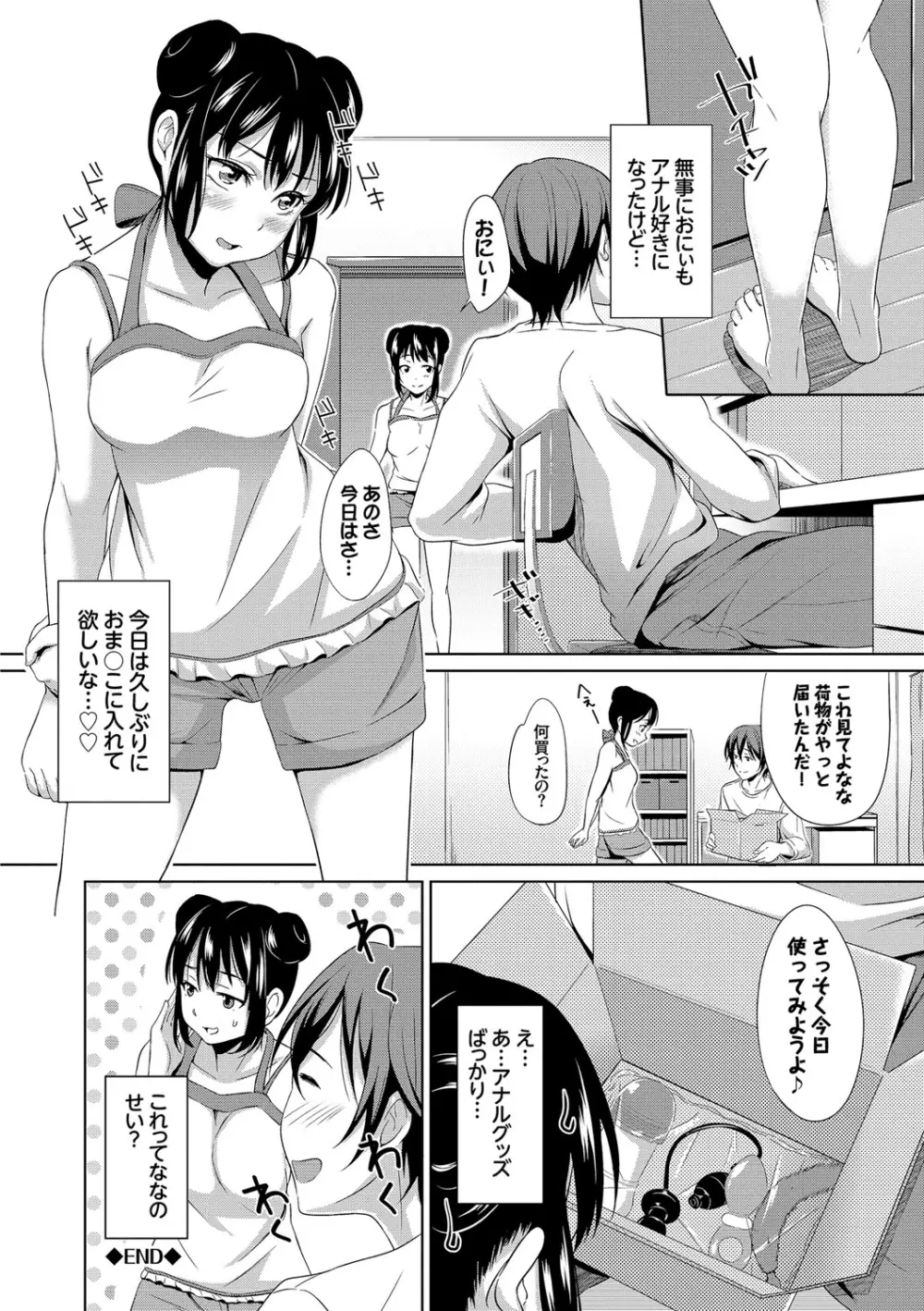 ろりちぇっく! Page.156