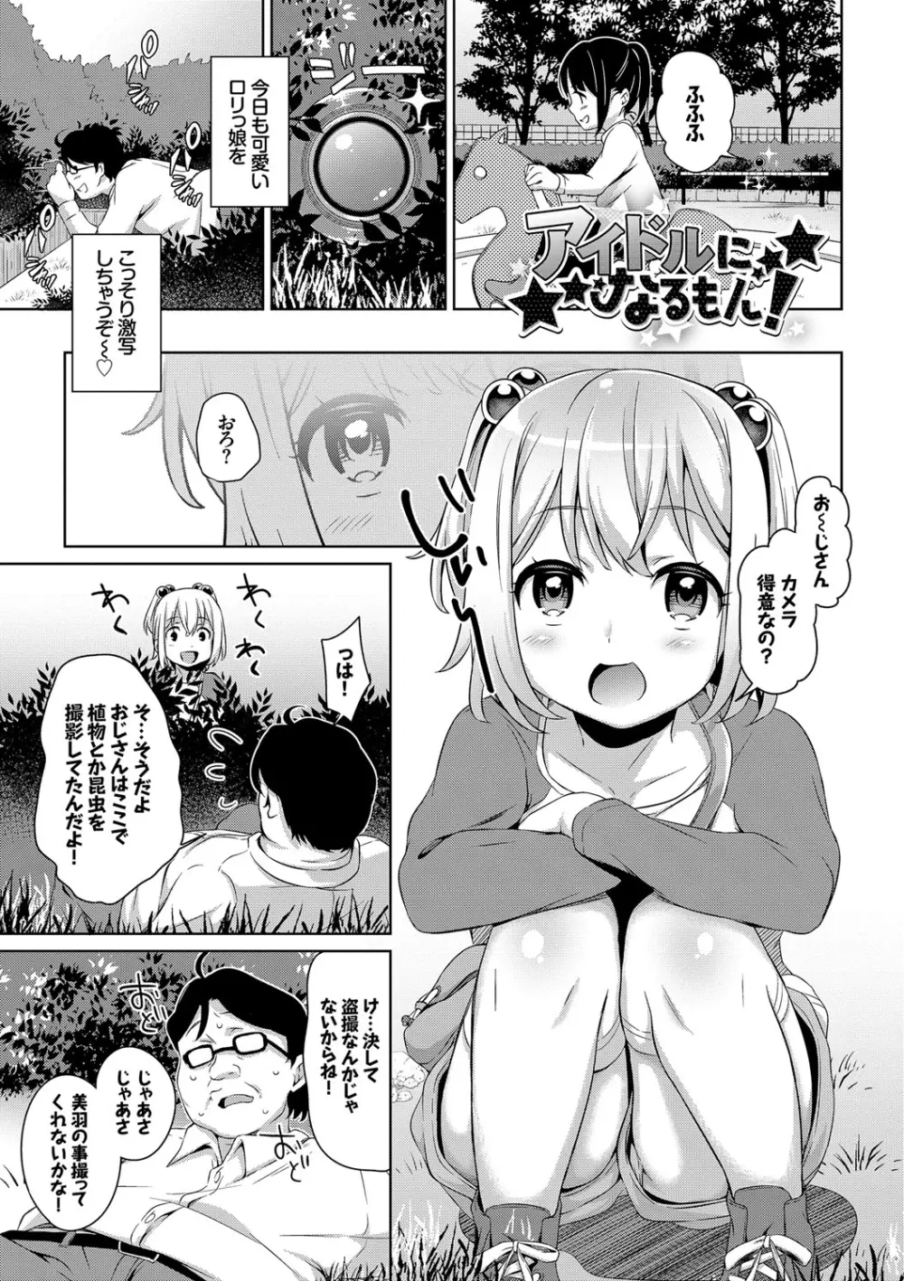ろりちぇっく! Page.29
