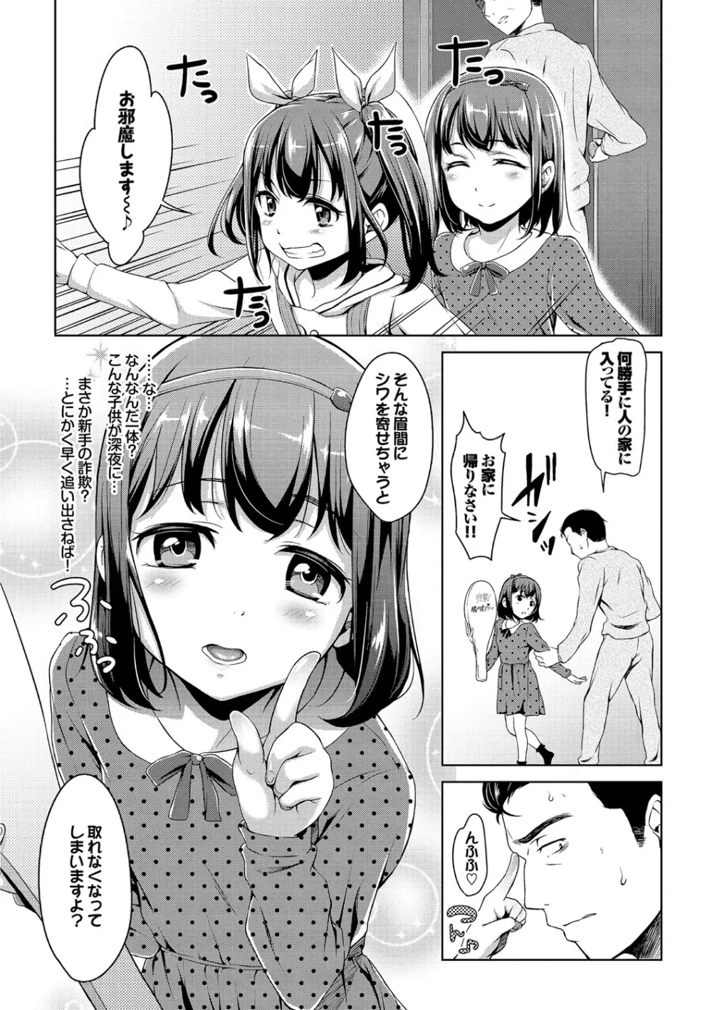 ろりちぇっく! Page.8