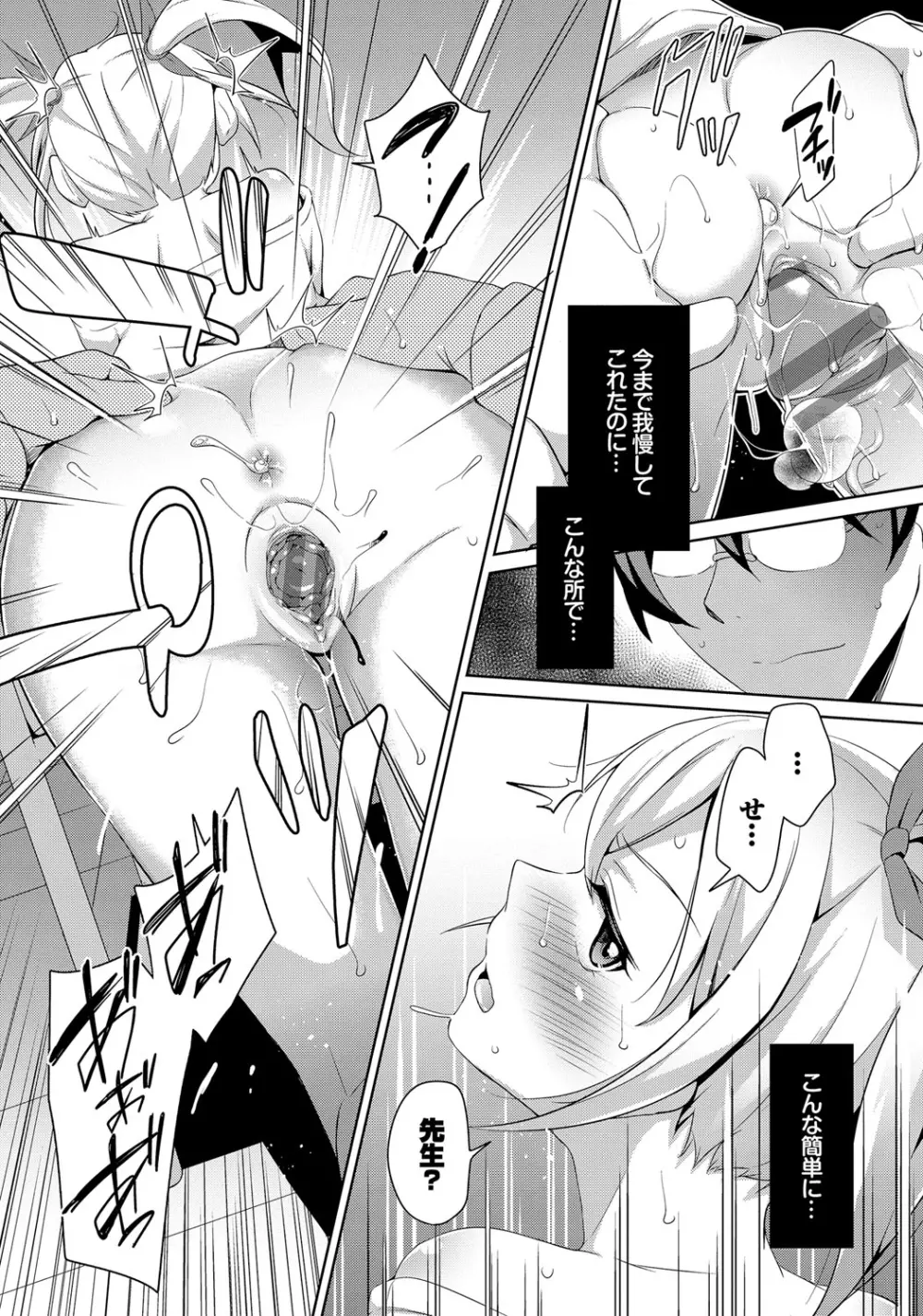 ろりちぇっく! Page.84