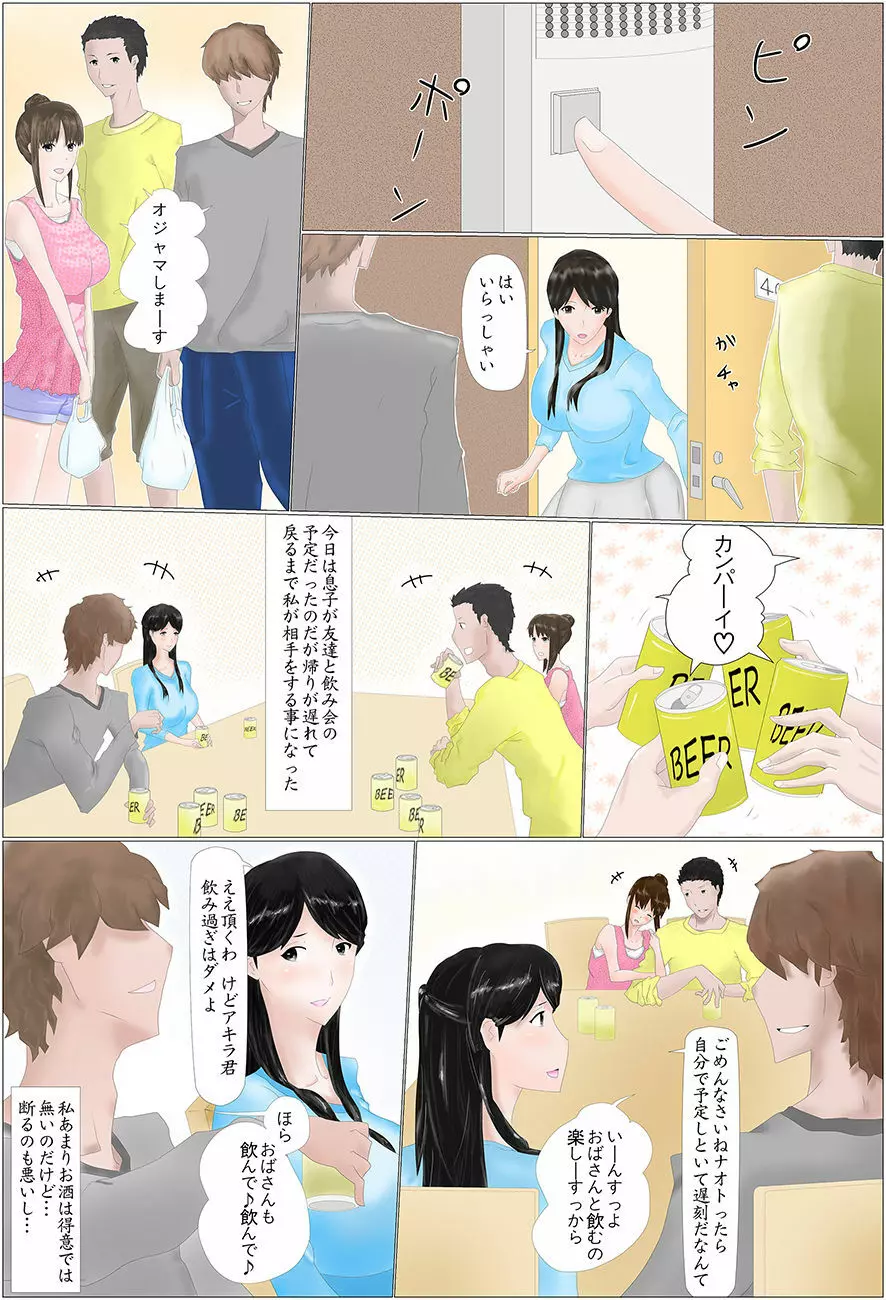 「お前のかーちゃん俺のセ○レ」って言ってなかったっけ? Page.2