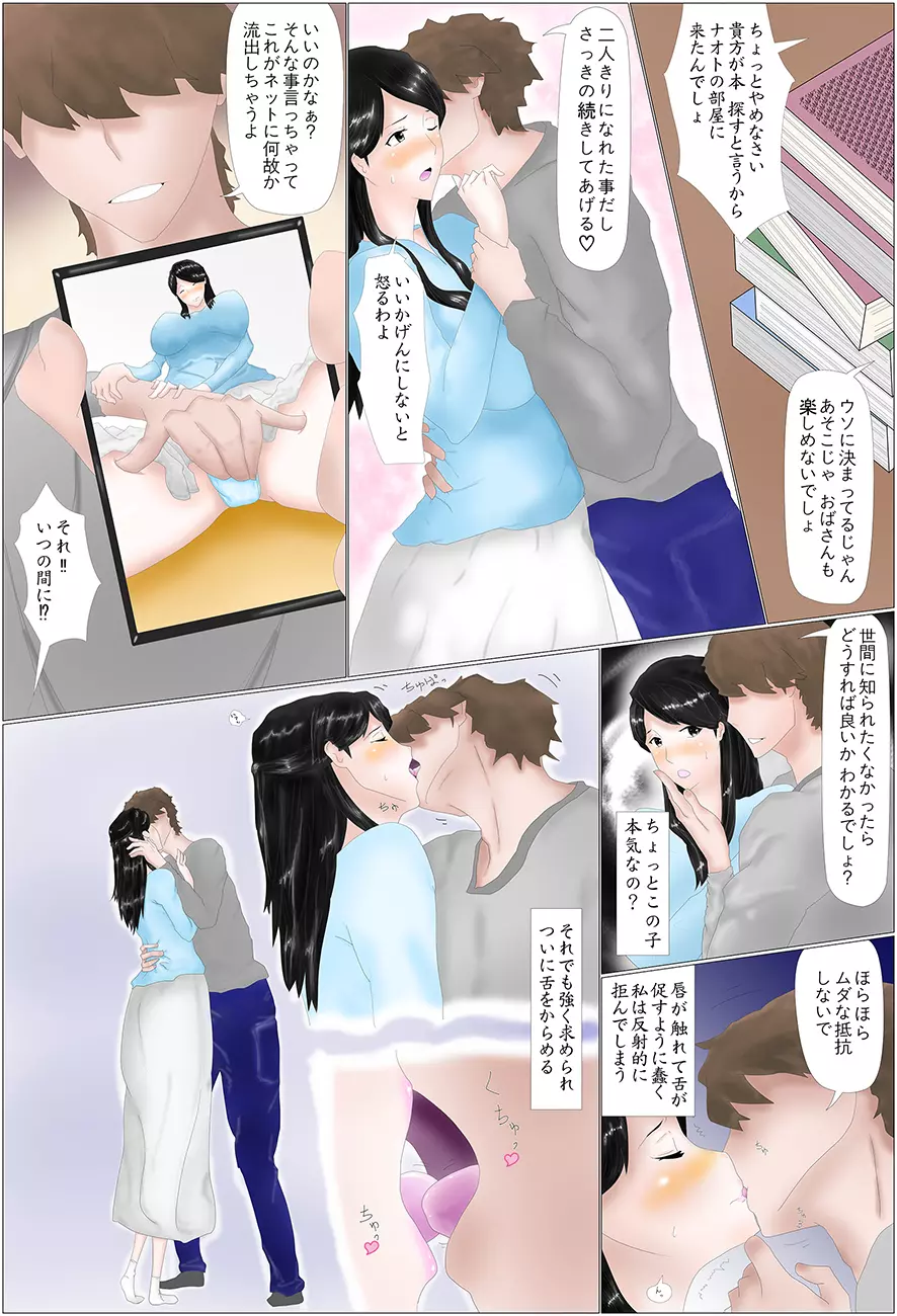 「お前のかーちゃん俺のセ○レ」って言ってなかったっけ? Page.4