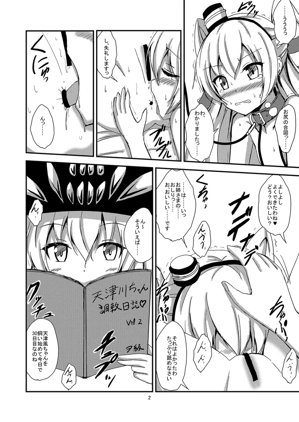 空母ヲ級ちゃんの天津風百合奴隷調教~目隠し島風調教編~ Page.3