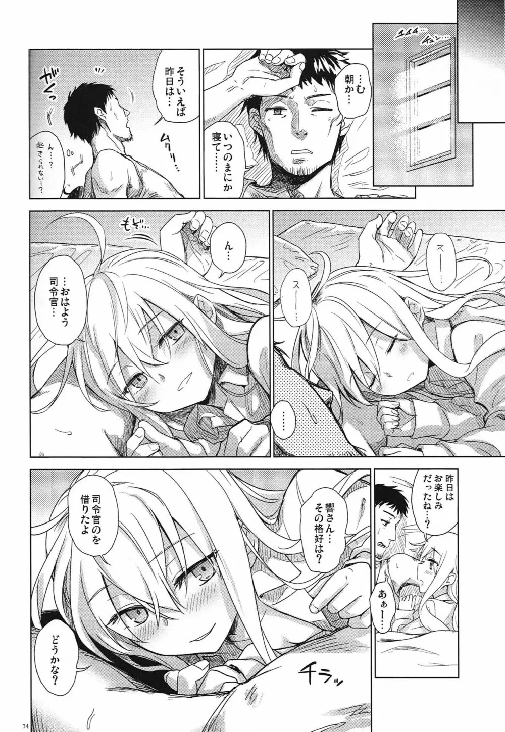 私のひざをかそうか? Page.13