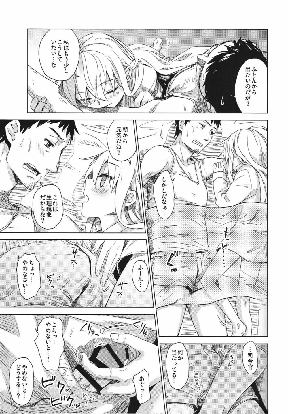 私のひざをかそうか? Page.14