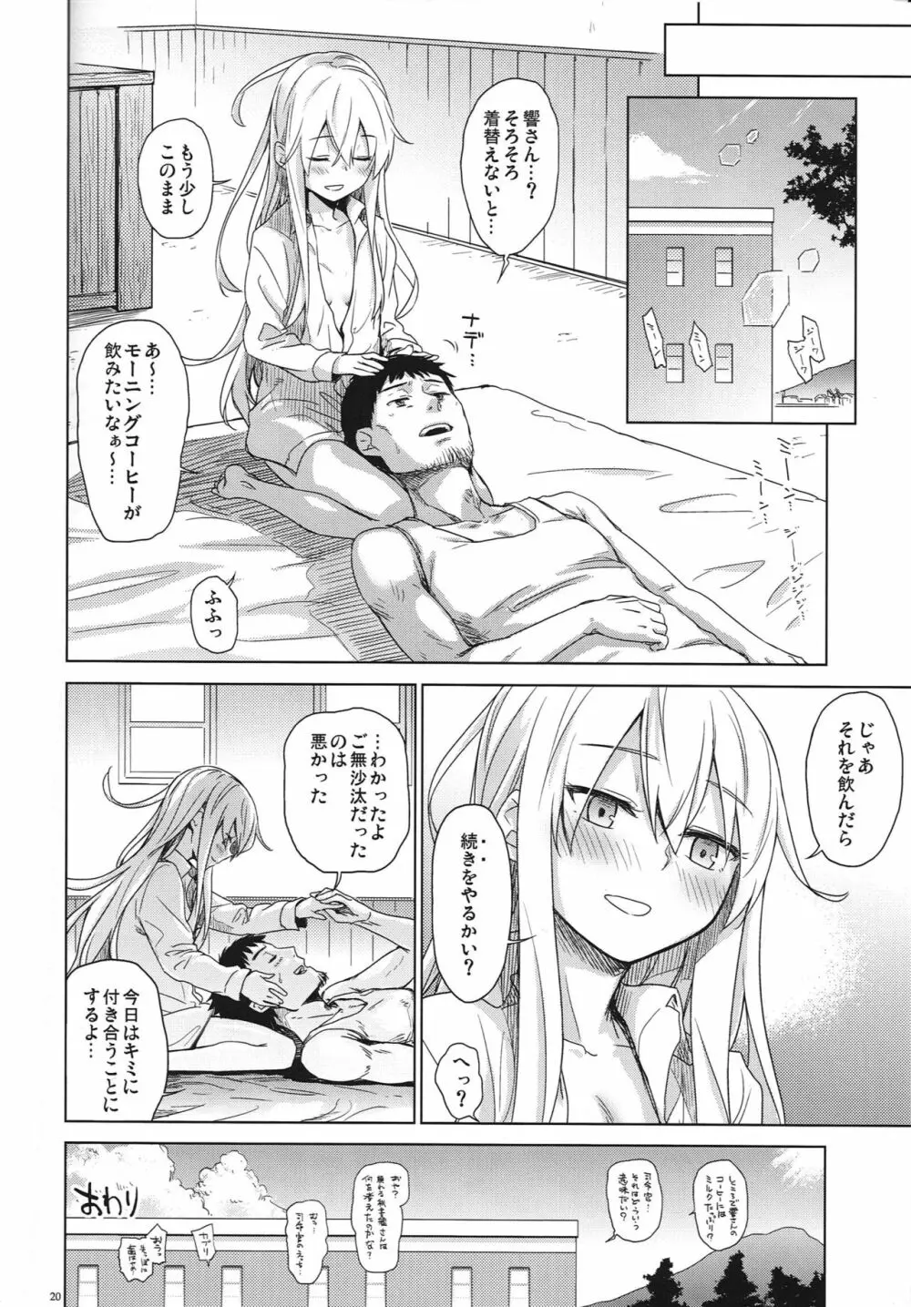 私のひざをかそうか? Page.19