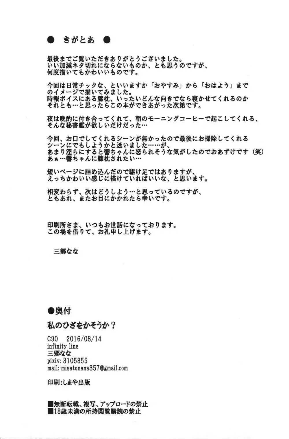 私のひざをかそうか? Page.20