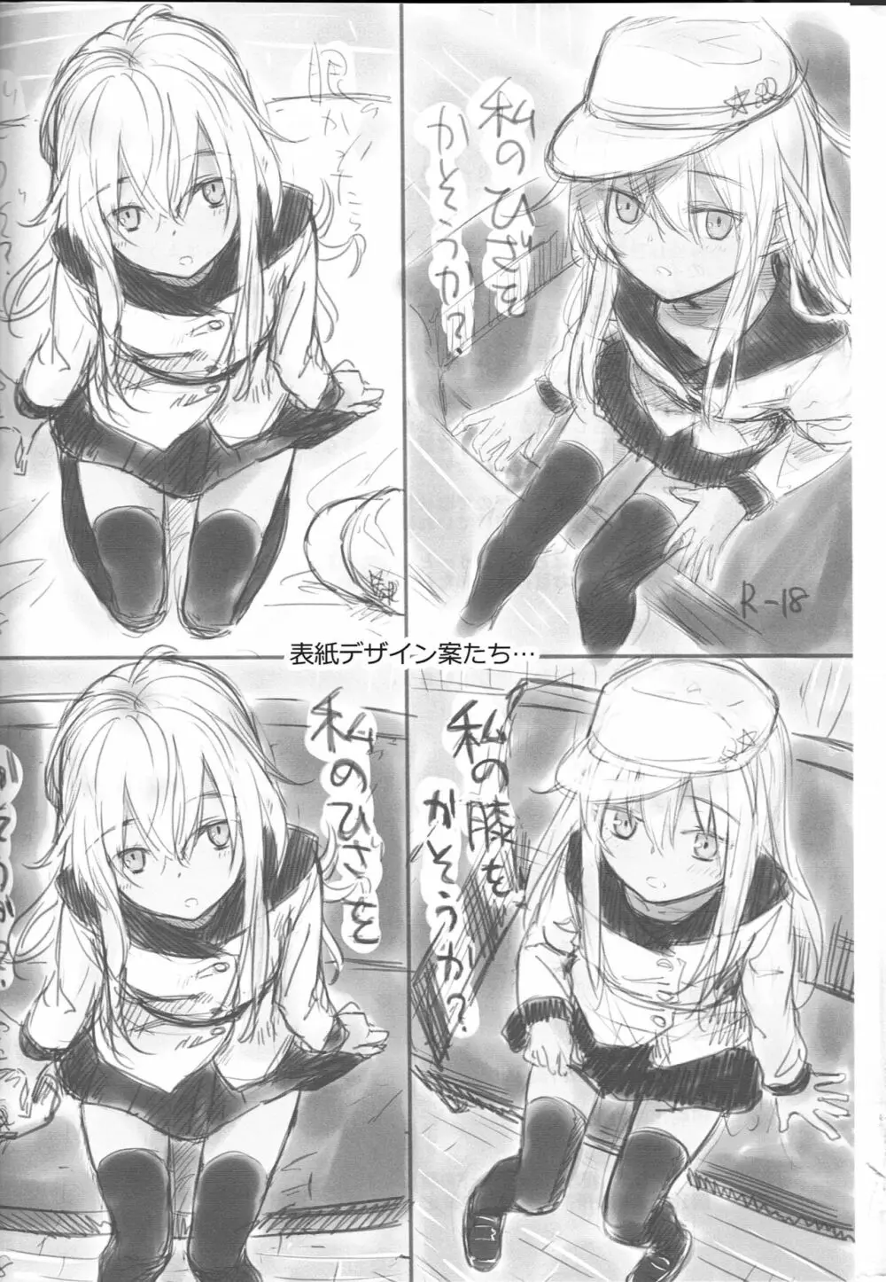 私のひざをかそうか? Page.21