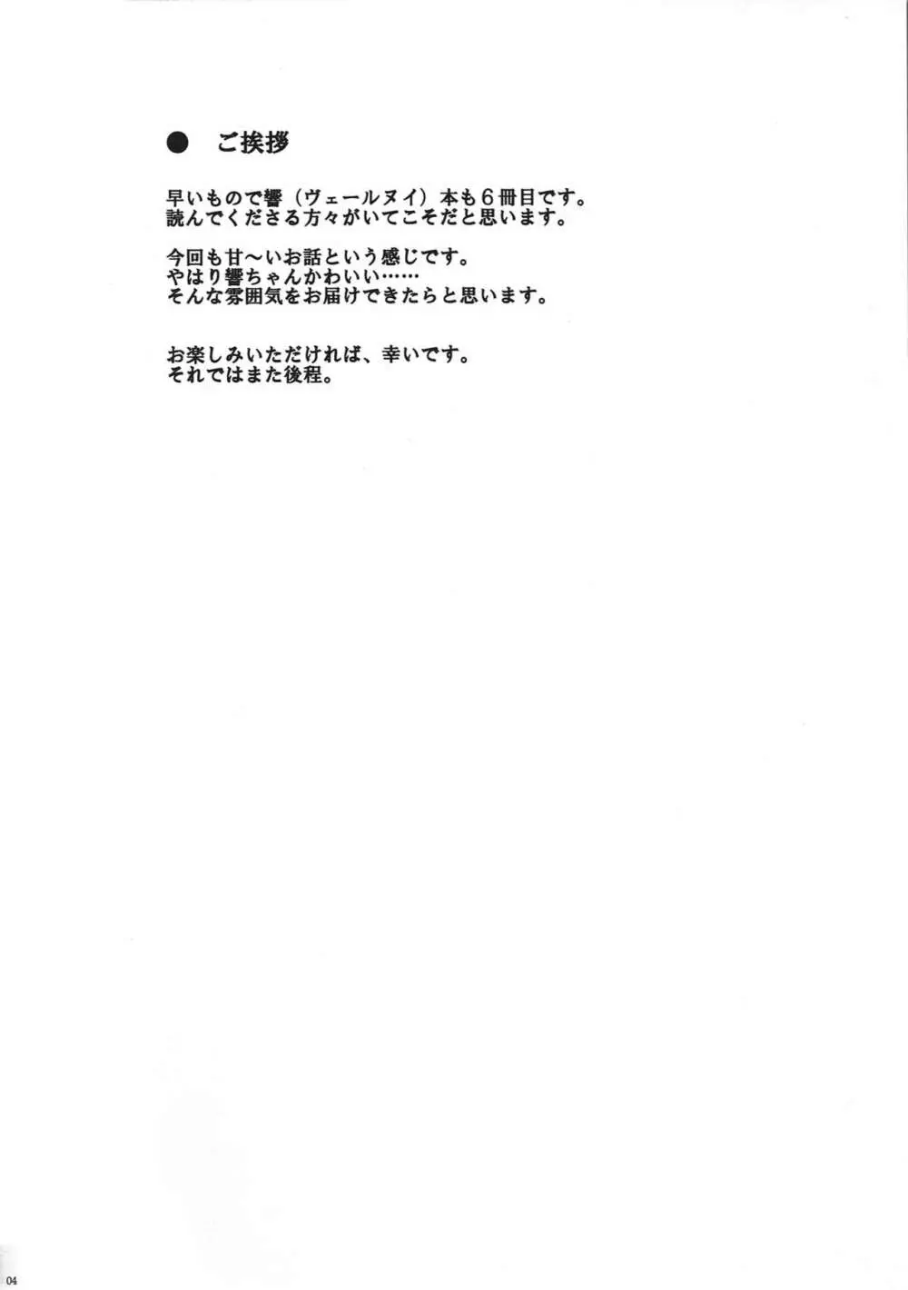 私のひざをかそうか? Page.3