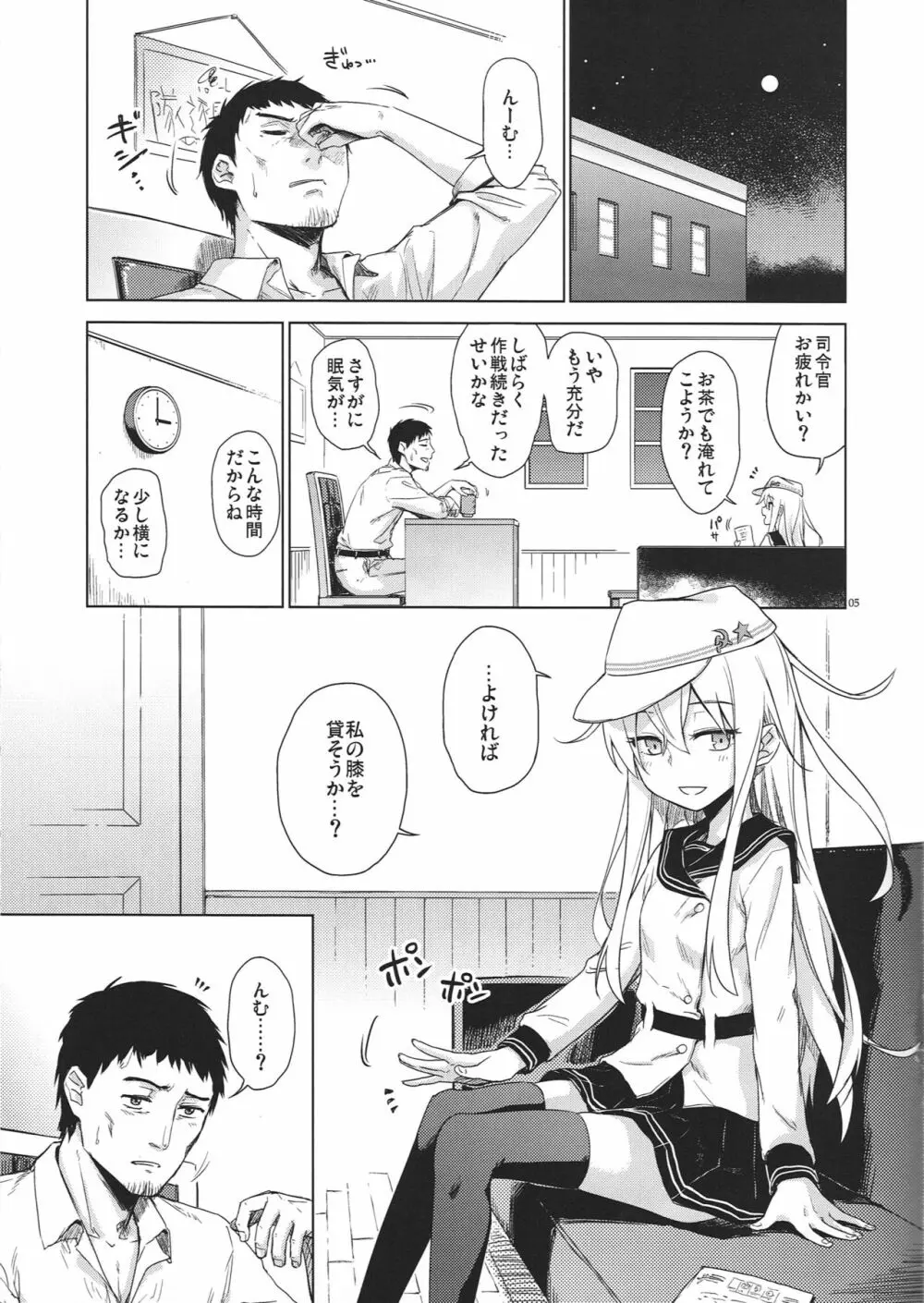私のひざをかそうか? Page.4