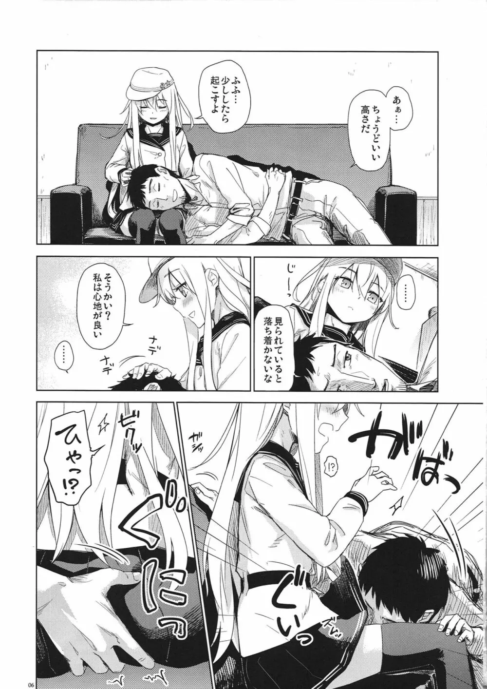私のひざをかそうか? Page.5