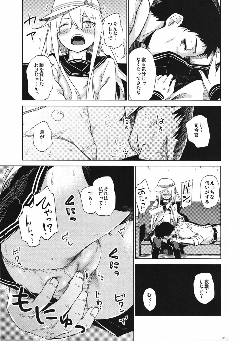 私のひざをかそうか? Page.6
