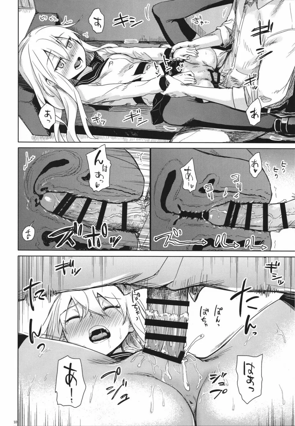私のひざをかそうか? Page.9