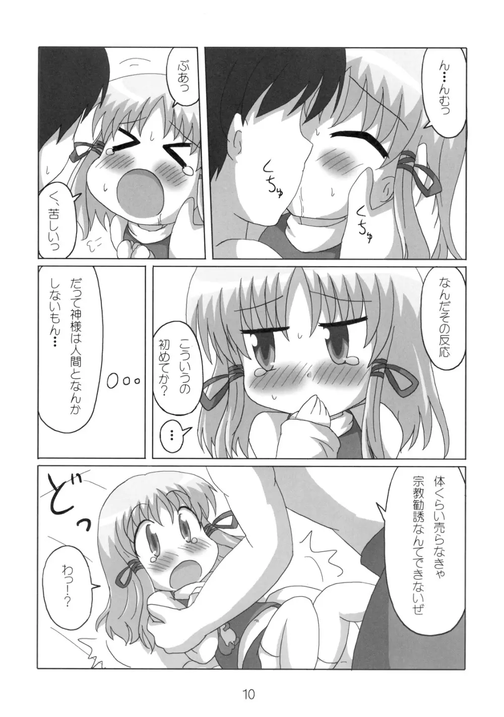 へびーですわっ! Page.10