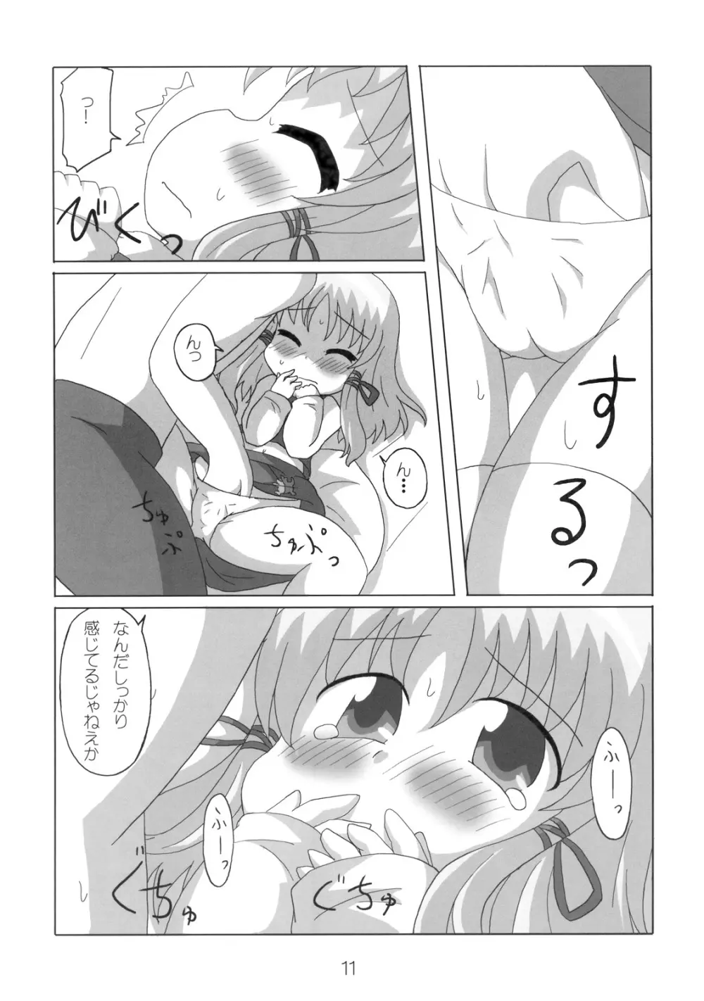 へびーですわっ! Page.11