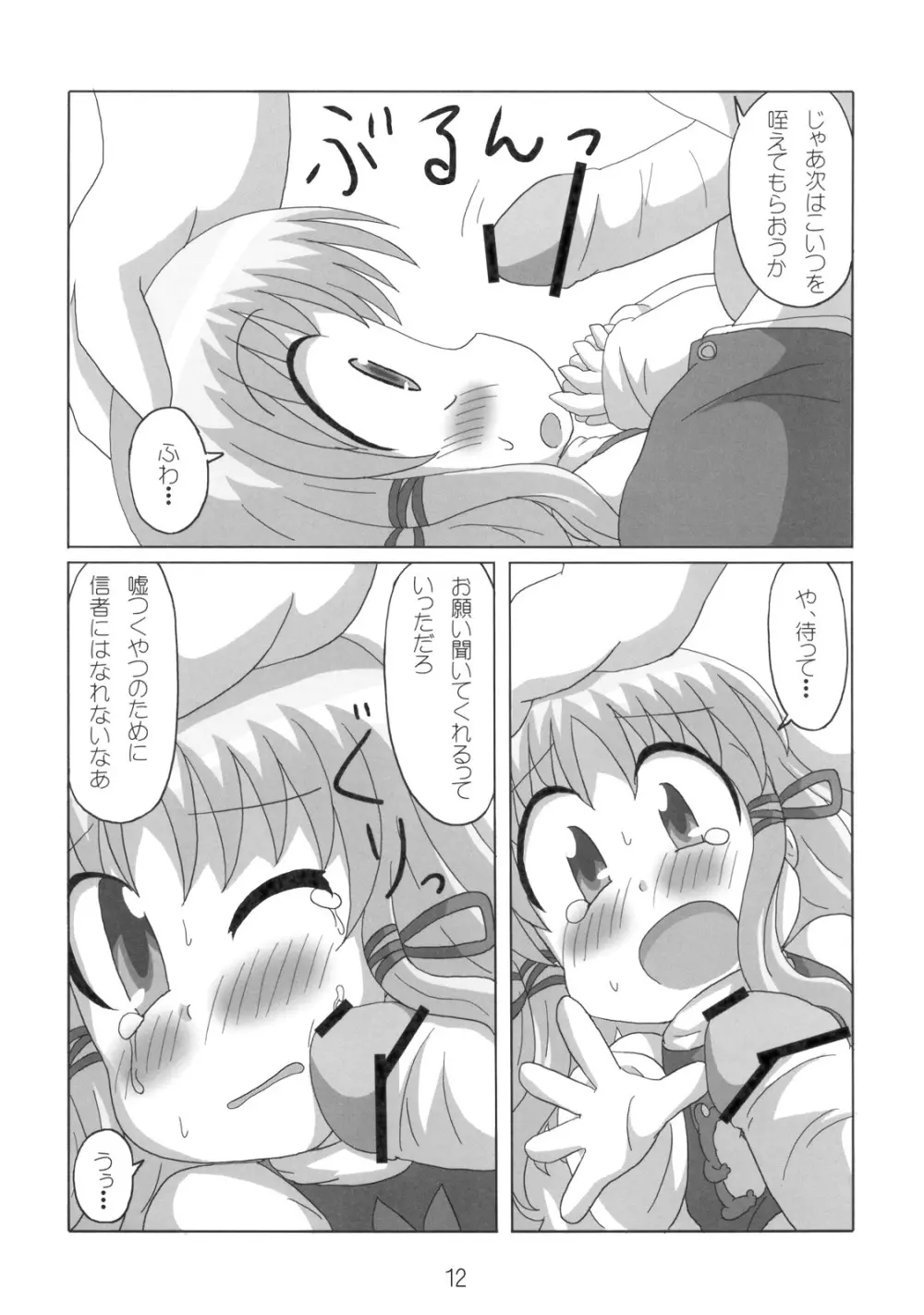 へびーですわっ! Page.12
