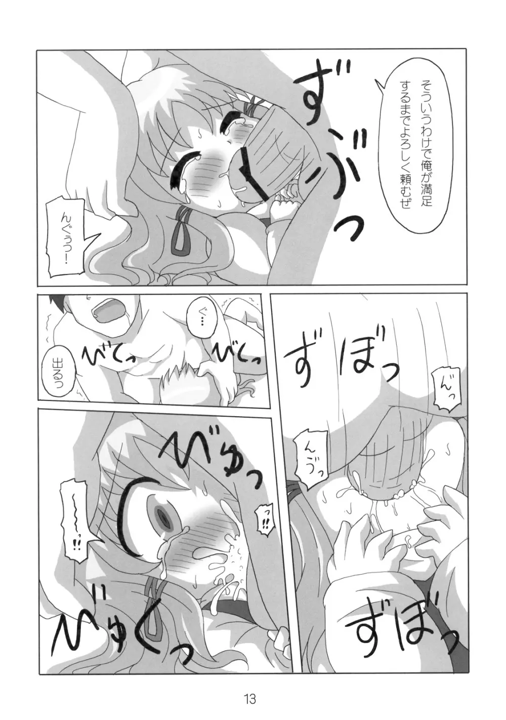 へびーですわっ! Page.13