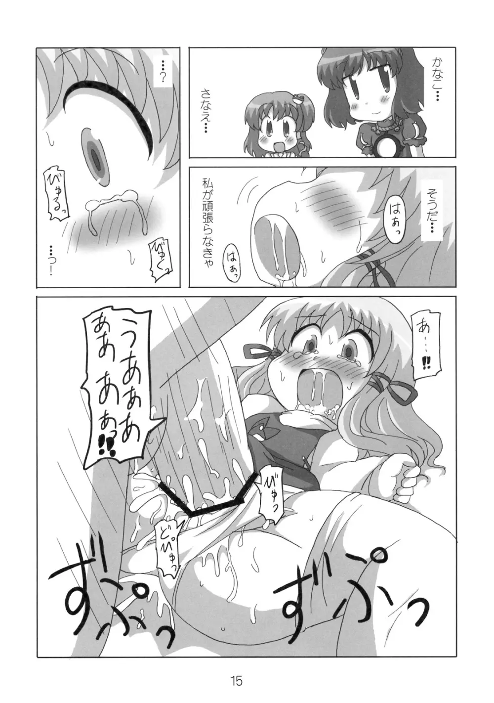へびーですわっ! Page.15