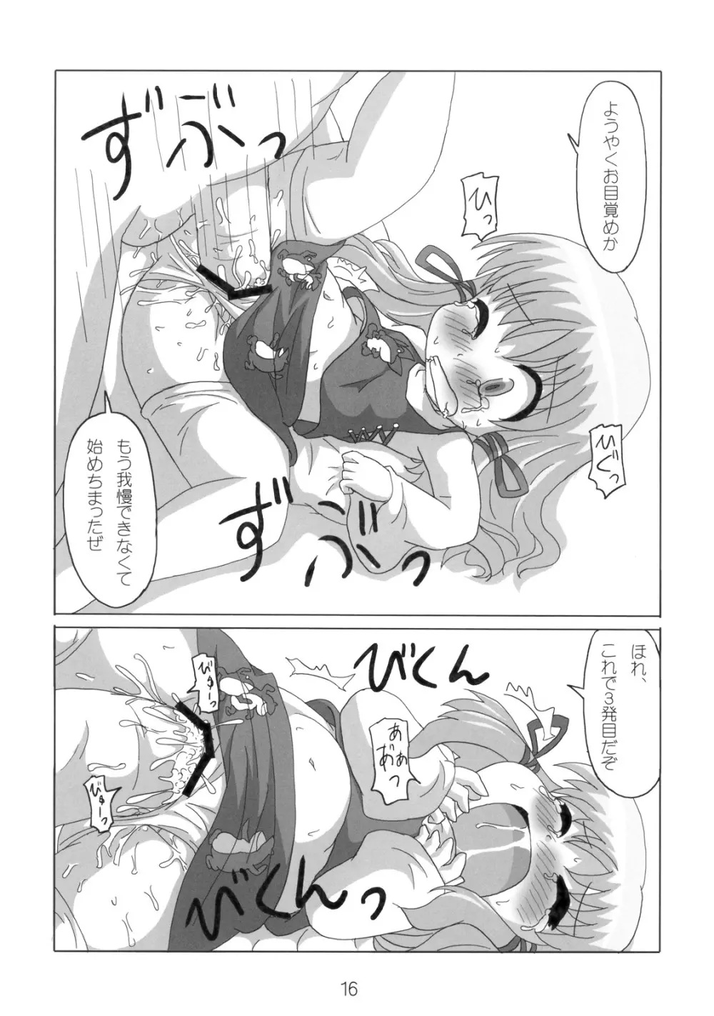 へびーですわっ! Page.16