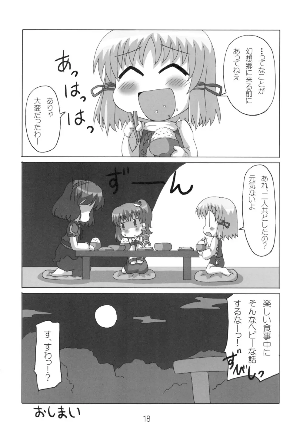 へびーですわっ! Page.18