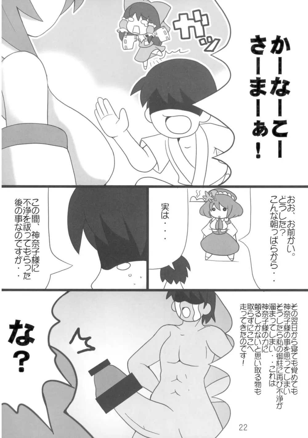 へびーですわっ! Page.22