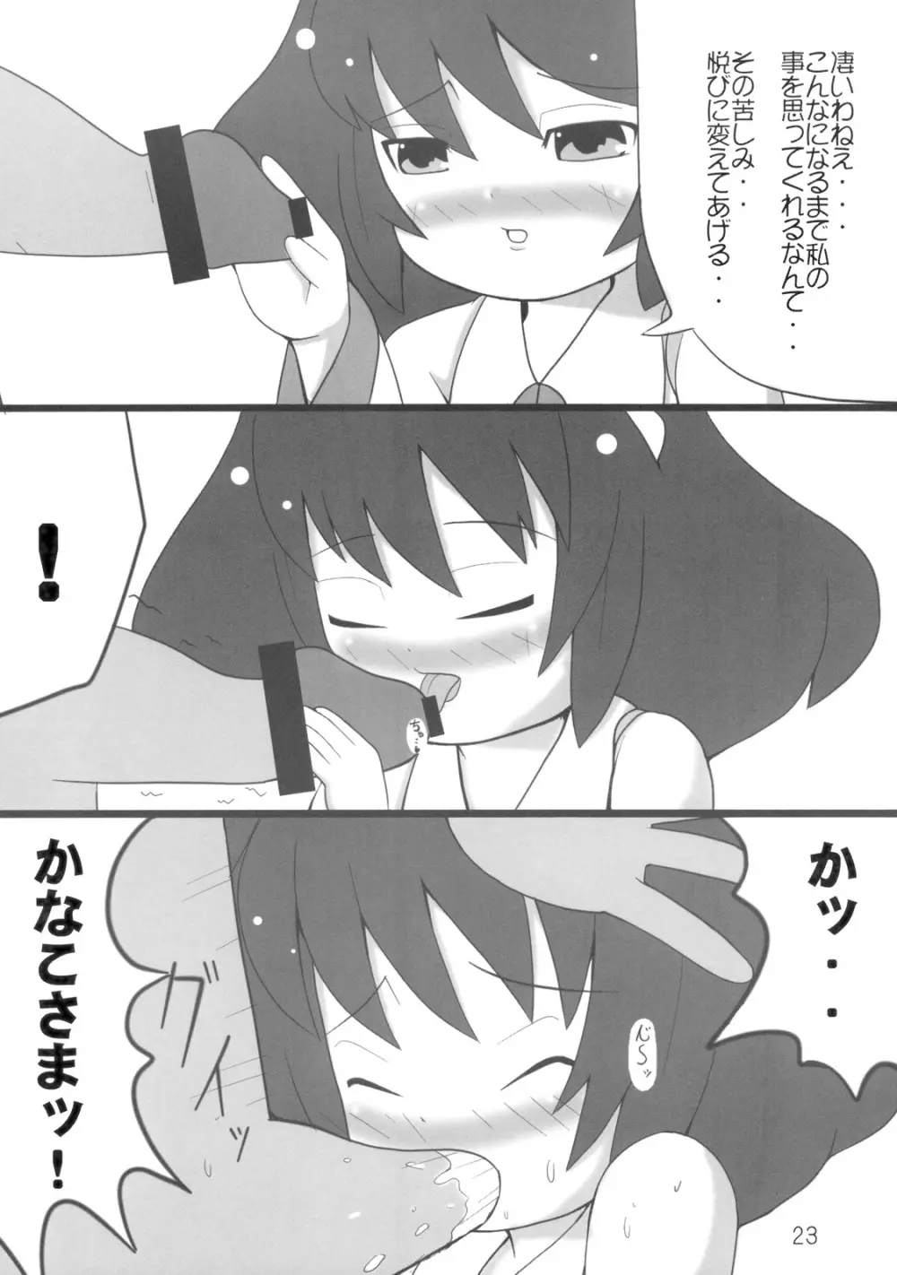 へびーですわっ! Page.23