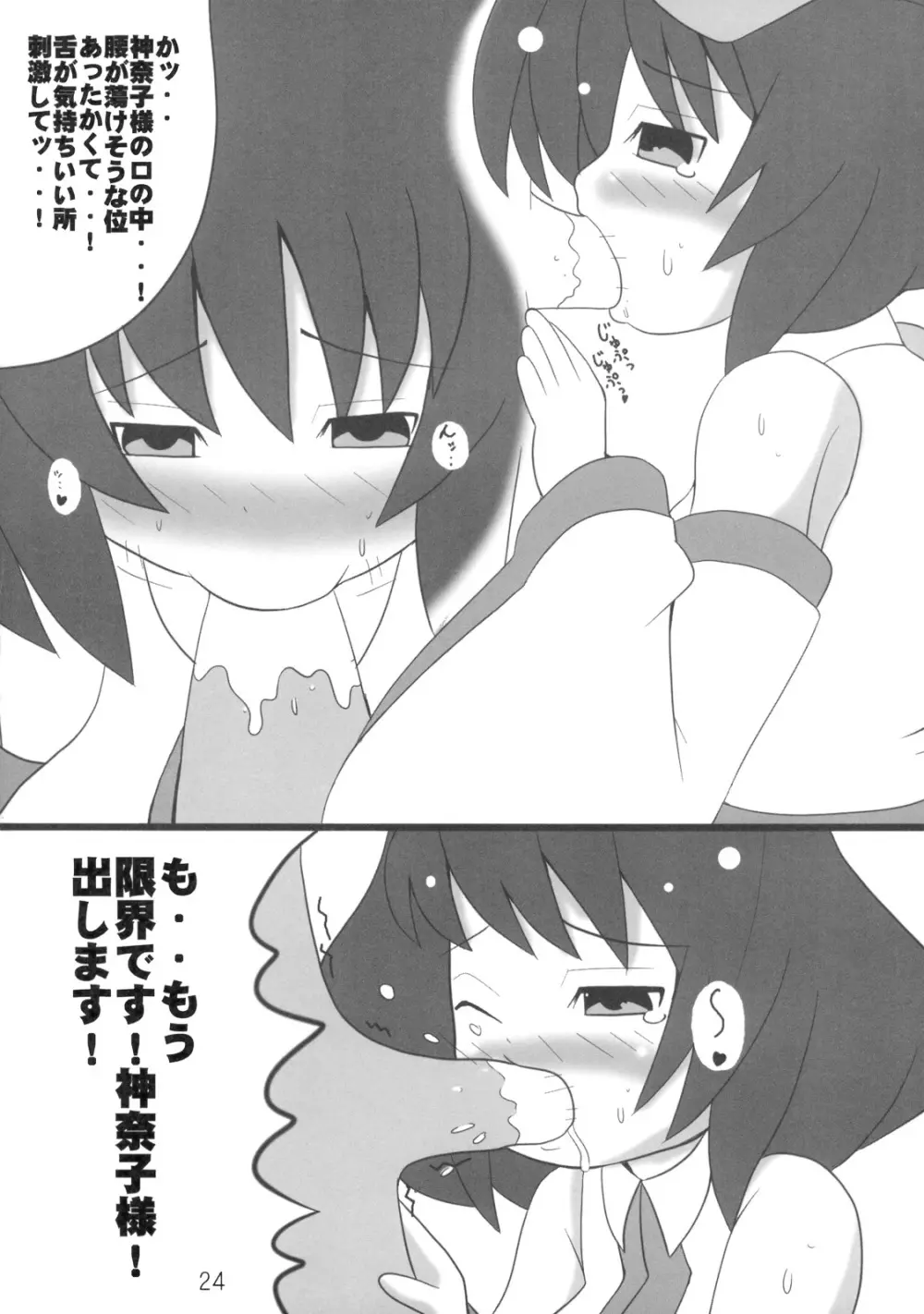 へびーですわっ! Page.24