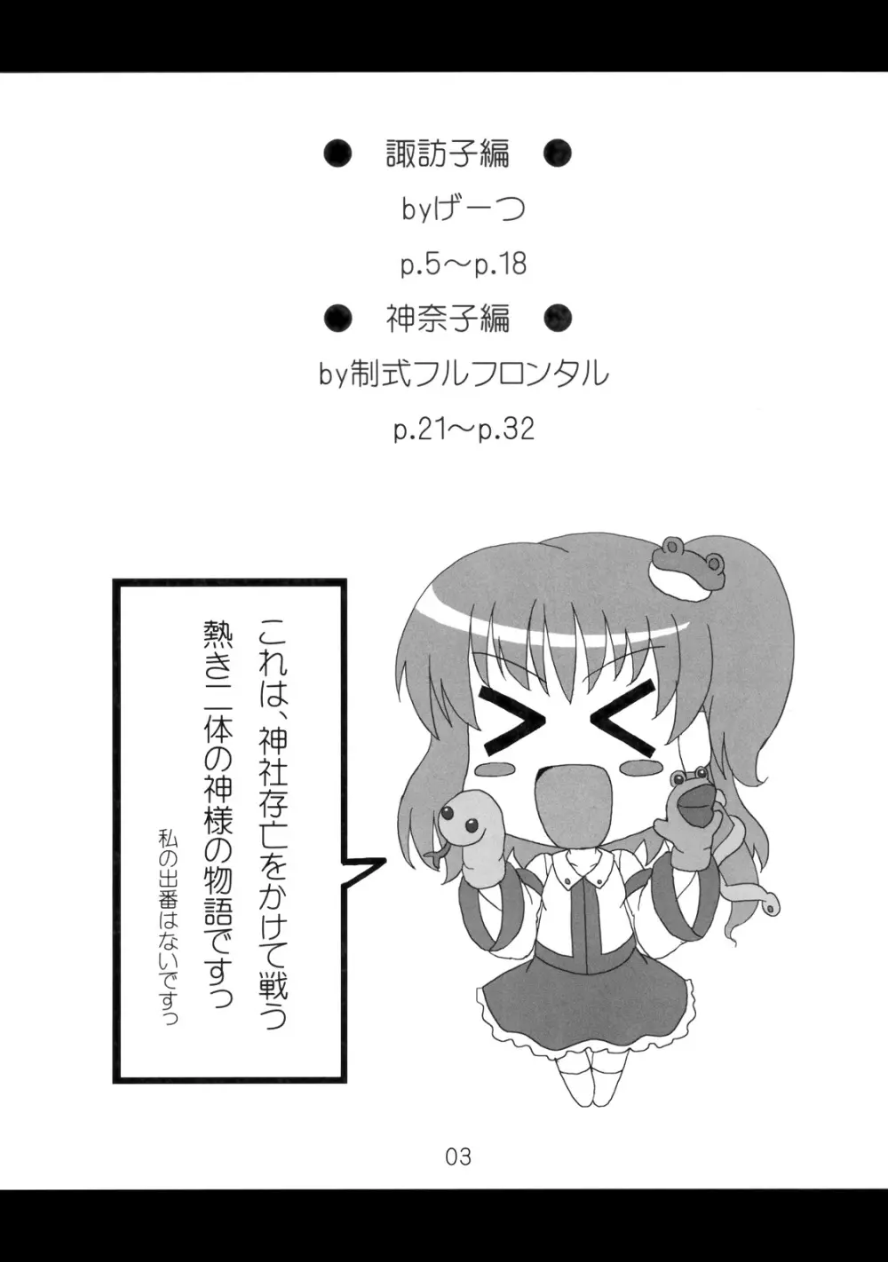 へびーですわっ! Page.3