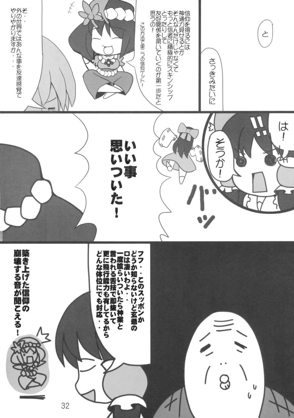 へびーですわっ! Page.32