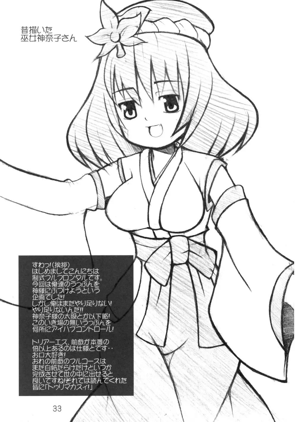 へびーですわっ! Page.33