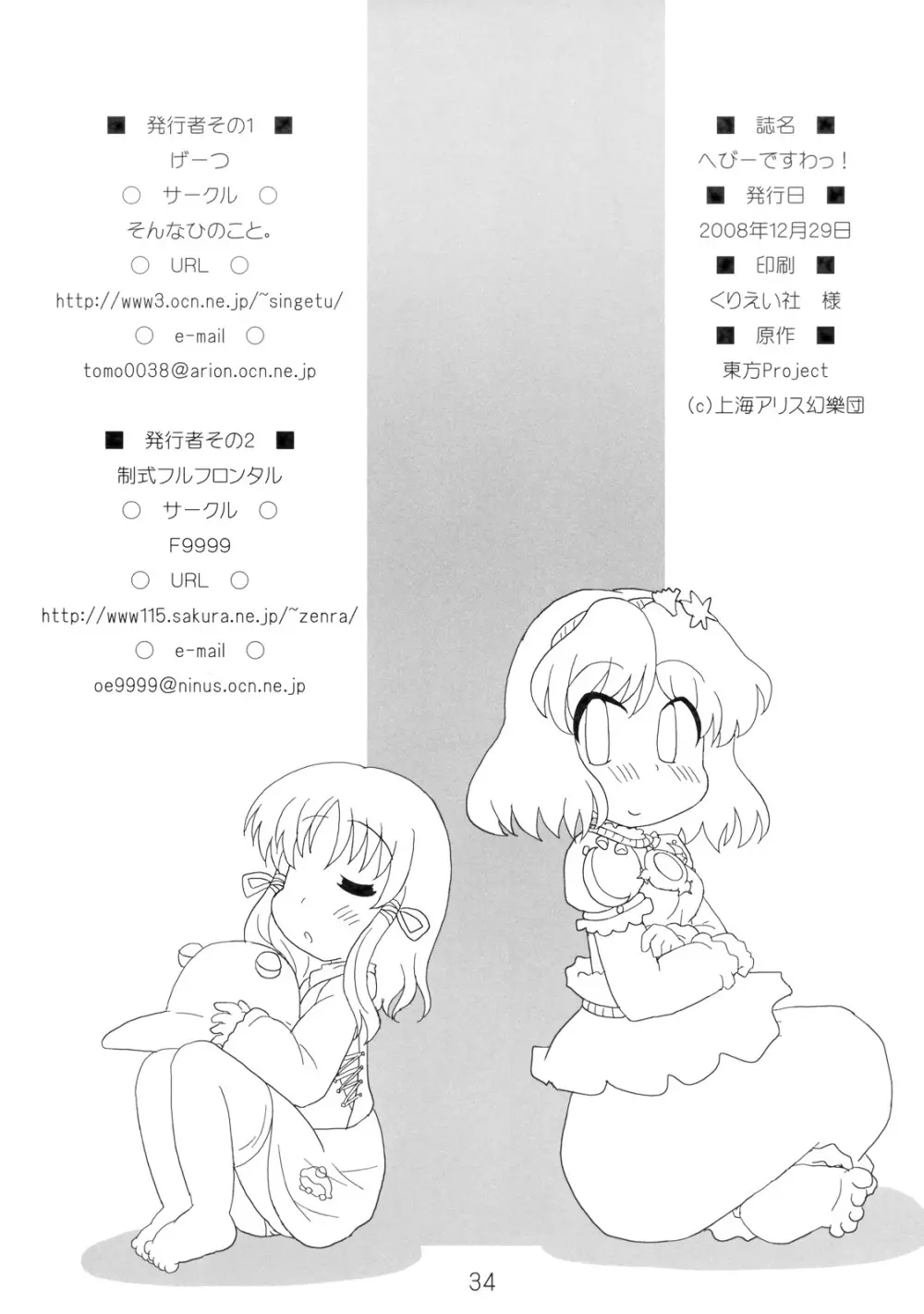 へびーですわっ! Page.34